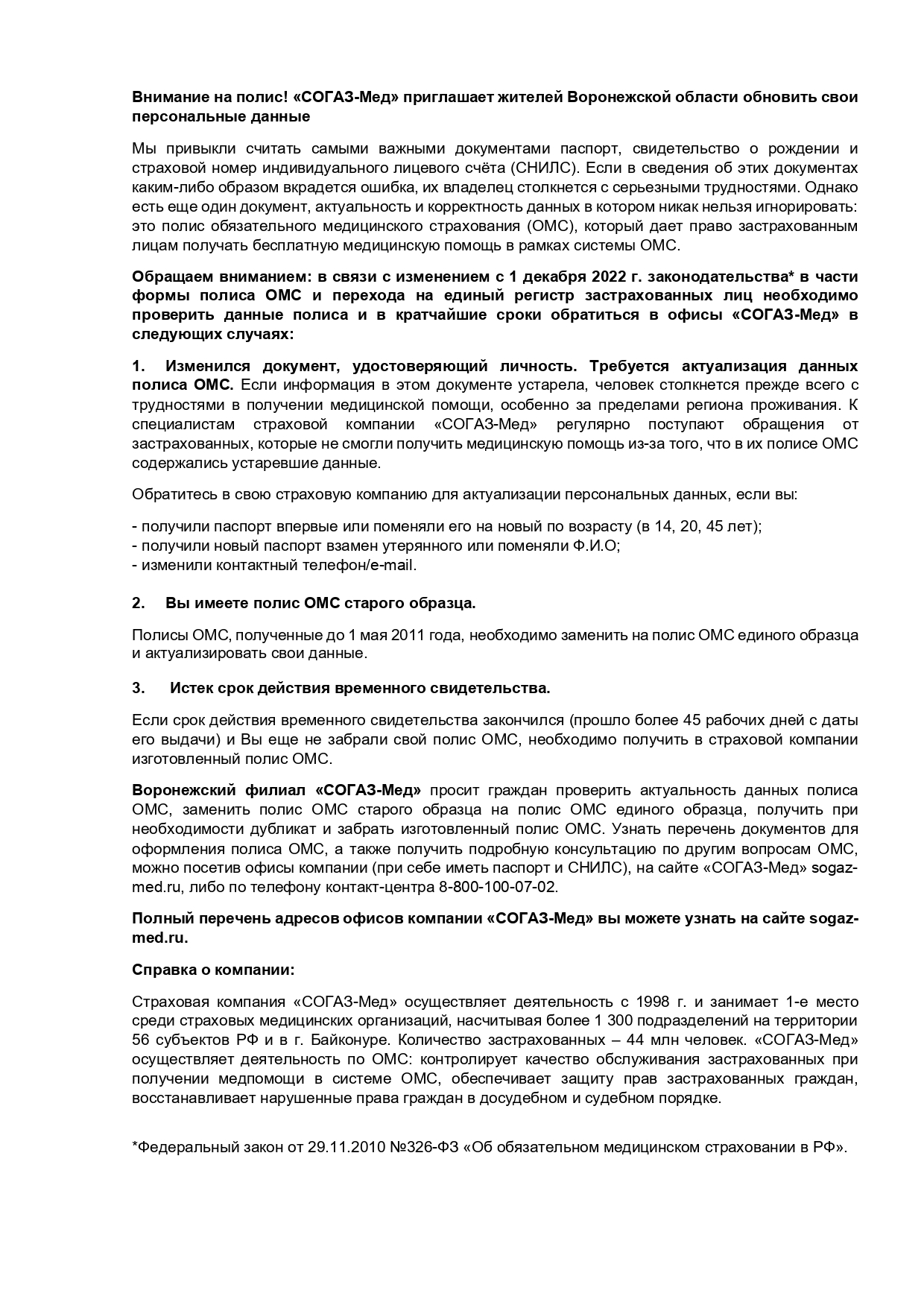 vnimanie_na_polis_izmeneniya_s_1_dekabrya_11_10_2022_page-0001