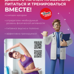 minzdrav_poster_pitanie_trenirovki